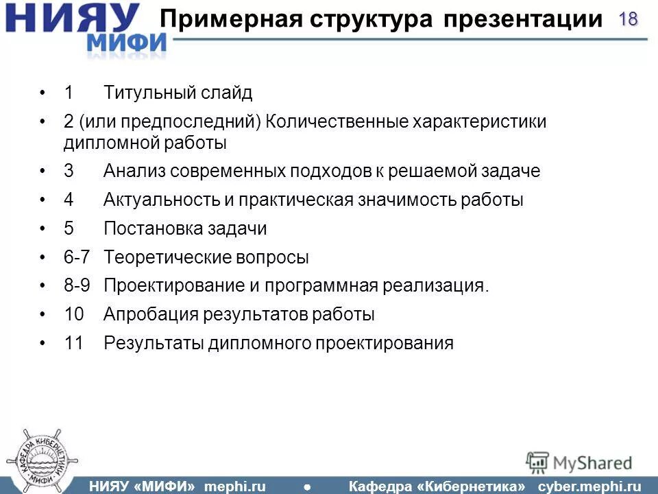 мифи вопросы. электронные сервисы для сотрудников росатома. нияу мифи кибернетика. мифи город лесной свердловской области. мифи вопросы.