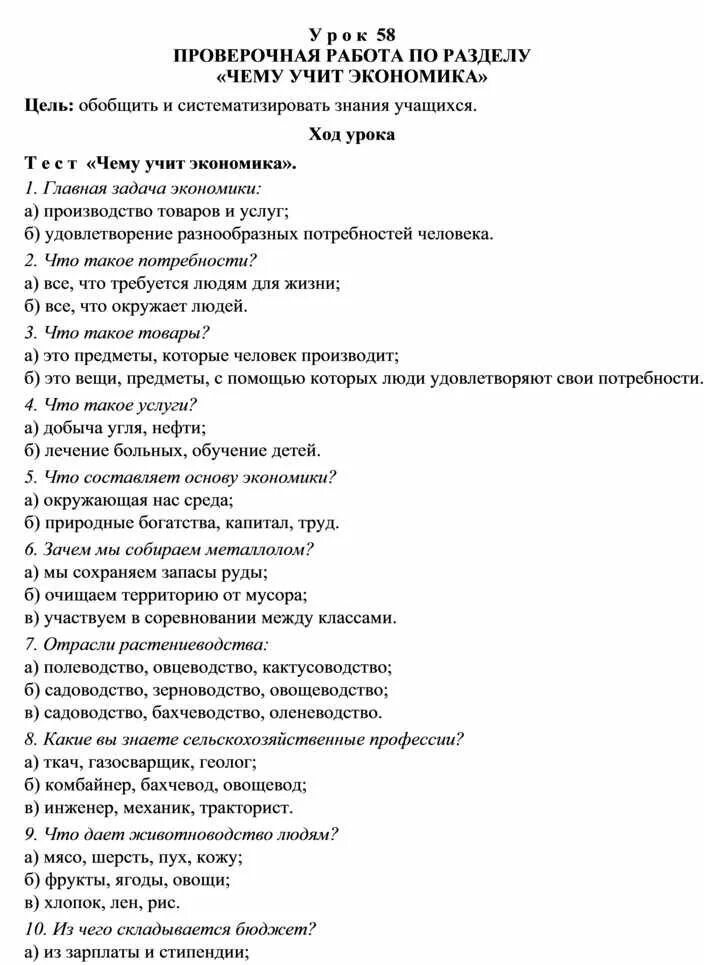 Проверочная работа 3 класс раздел экономика. Контрольная работа по теме чему учит экономика. Проверочная работа по теме чему учит экономика 3 класс. Проверочная работа по разделу чему учит экономика. Контрольная по экономике 3 класс