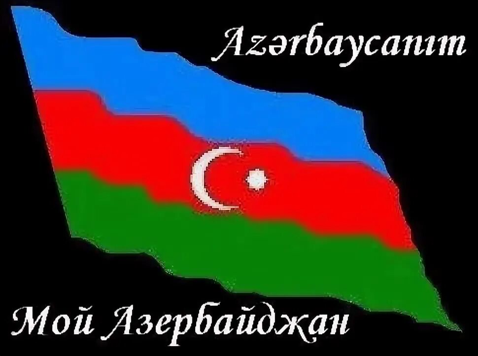 Гимн Азербайджана. Живи родной Азербайджан. Родной азербайджан