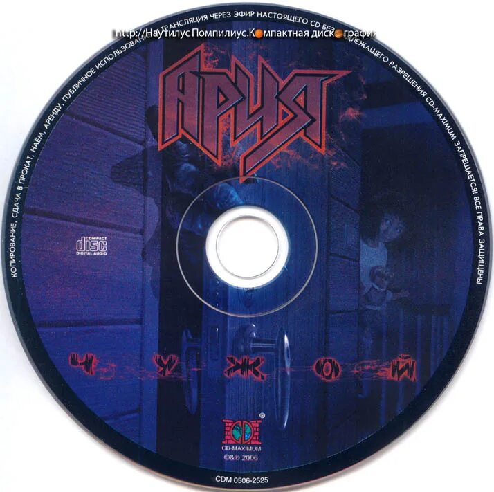 Ария CD. Ария CD двойник. Ария компакт диск 2cd 2002г. Ария 2006. Альбомы 2006 года