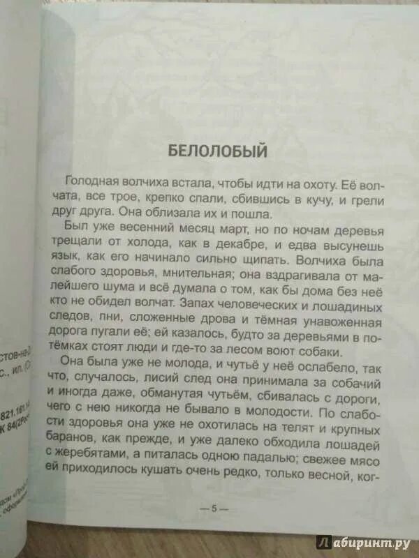 Содержание белолобый чехова. Рассказ белолобый Чехов. Биолобы рассказ Чехова. А.П.Чехов белолобый содержание. А.П.Чехов белолобый текст.