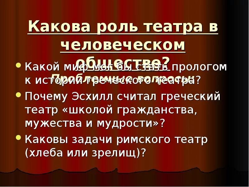 Каково значение театра. Роль театра в обществе. роль театра в современном обществе. роль театра в жизни человека. роль в театре.