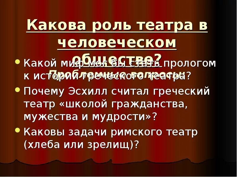 Роль театра в обществе. Роль театра в современном обществе. Роль театра в жизни человека. Роль в театре.