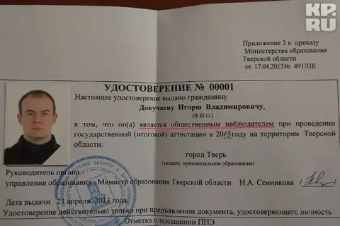 Выданное наблюдателю направление действительно при предъявлении