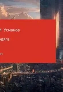 Хайдарали дальние горизонты