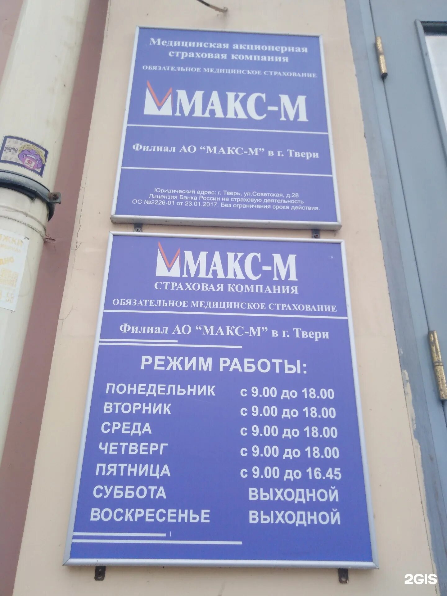 Макс-м страховая махачкала. Макс страховая компания саратов барнаульская. Макс м автострахование. Макс м на святоозерской 14. Макс м.