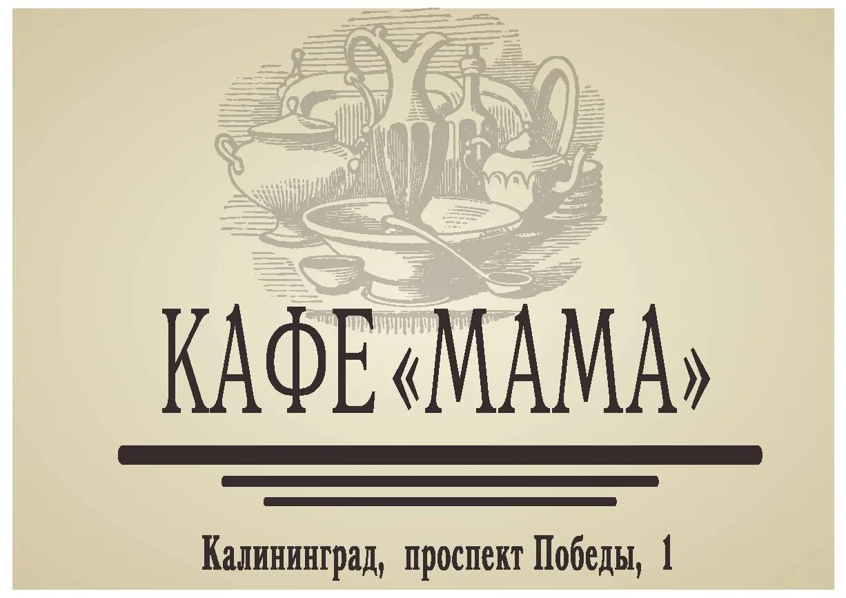 Сайт кафе мам