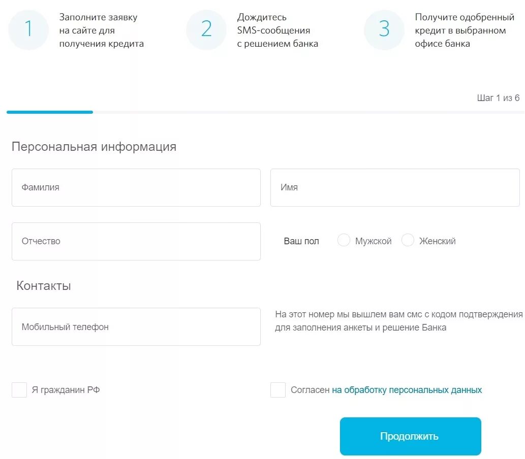 Оформить кредит потребительский на год. Кредит наличными заявка. Заявка на кредит открытие. Банк открытие заявка на кредит.