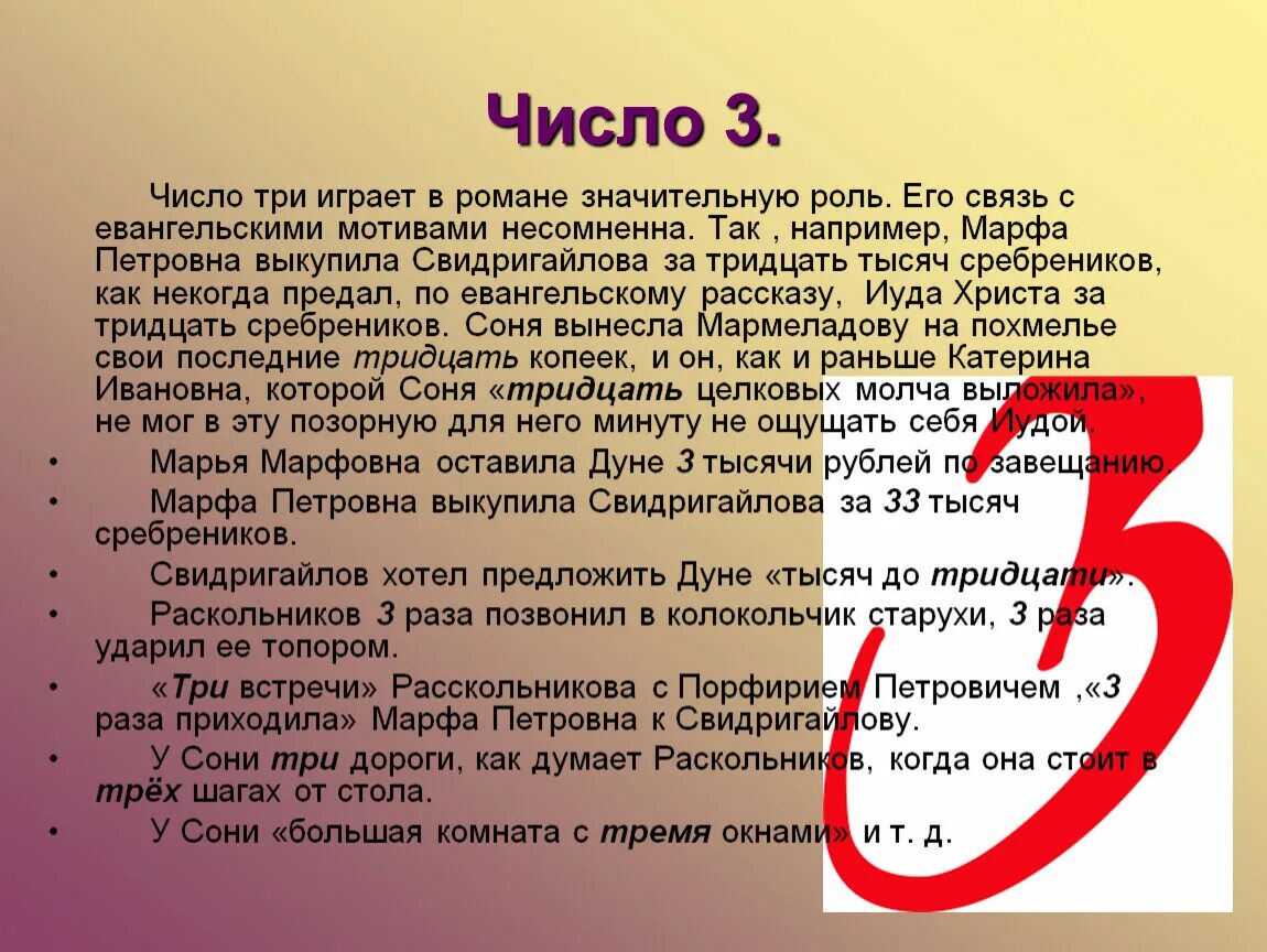 Цифра 5 в преступление и наказание. Роль чисел в романе преступление и наказание. Символы в романе преступление и наказание.