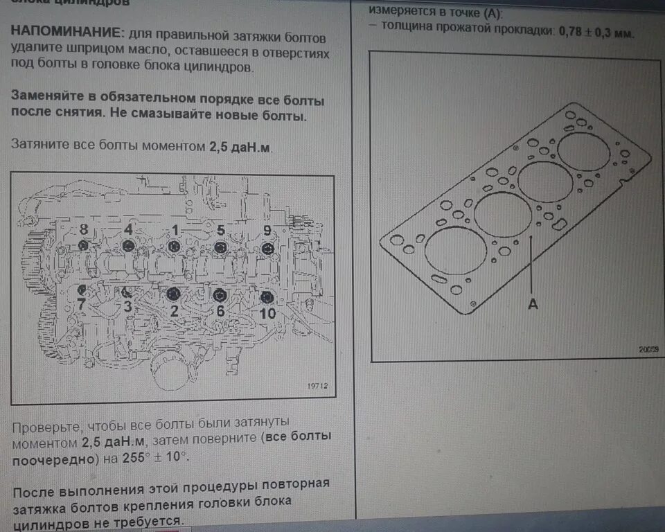 Момент затяжки рено дастер 2.0. Протяжка ГБЦ Рено Логан 1.6 8. Протяжка ГБЦ Рено Логан 1.4 8 клапанный. Протяжка ГБЦ Ситроен Джампер 2.2. Протяжка ГБЦ Рено Логан 1.6 16 клапанов.