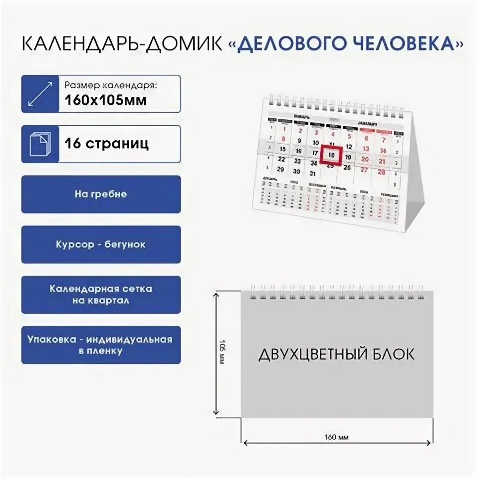 Распечатать календарь домиком