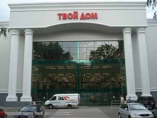 твой дом мытищи. красногорск крокус сити твой дом. магазин твой дом воронеж. твой дом воронеж. тц твой дом новорижское шоссе.
