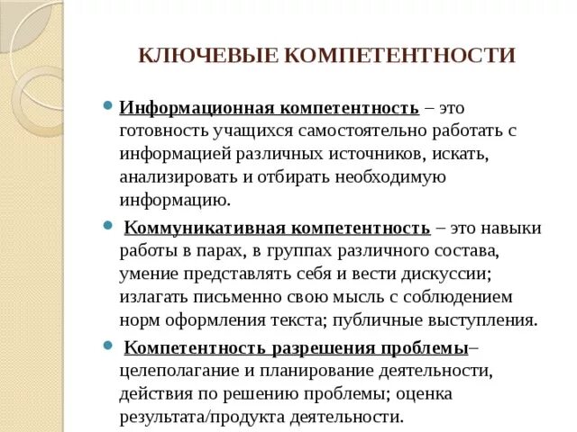 Ключевые компетенции учащихся. Компетентность. Личные компетенции. Информационная компетентность. Агрономические компетенции учащихся.