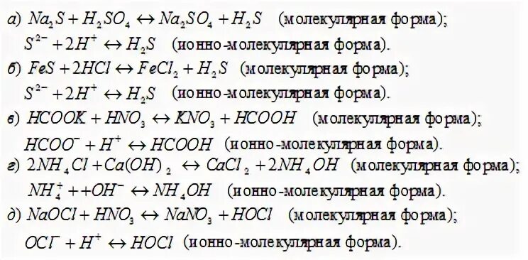 Составьте молекулярные уравнения реакции по схеме