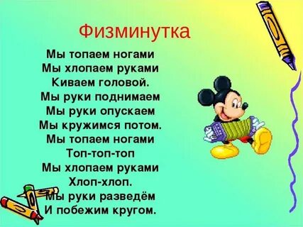 Топай нога текст