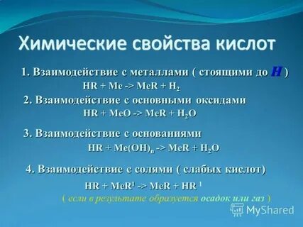 Хим джойн