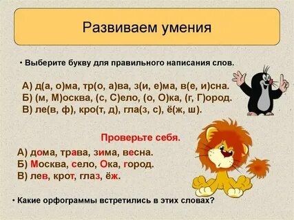 Орфограмма слова май