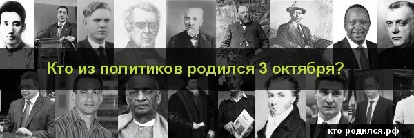 Рождение 15 октября. Знаменитости родившиеся 3 октября. Кто из знаменитых родился 3 октября. Кто родился 15 октября из известных. Кто родился 8 октября из известных.