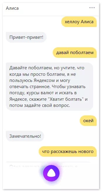 Разговор с Алисой. Пообщаться с Алисой. Алиса поговорить с Алисой. Хочу поболтать с Алисой. Как включить разговор с алисой