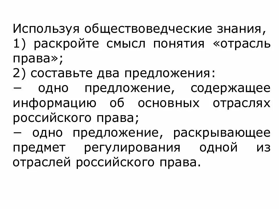 Раскройте смысл понятия предложение. Раскройте смысл понятия отрасль права. Раскройте смысл понятия отрасль права составьте два предложения. Раскройте смысл понятия право. Раскрыть смысл понятия право.