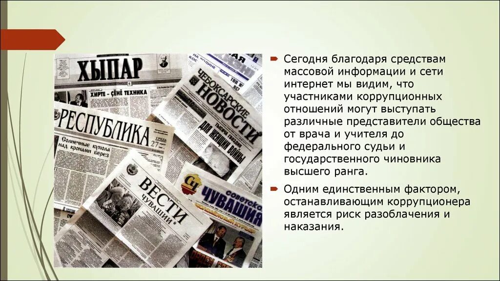 Что думают сми. Средства массовой информации. Средства массовой инфо. Средства массовой информации СМИ. Печатные средства массовой информации.