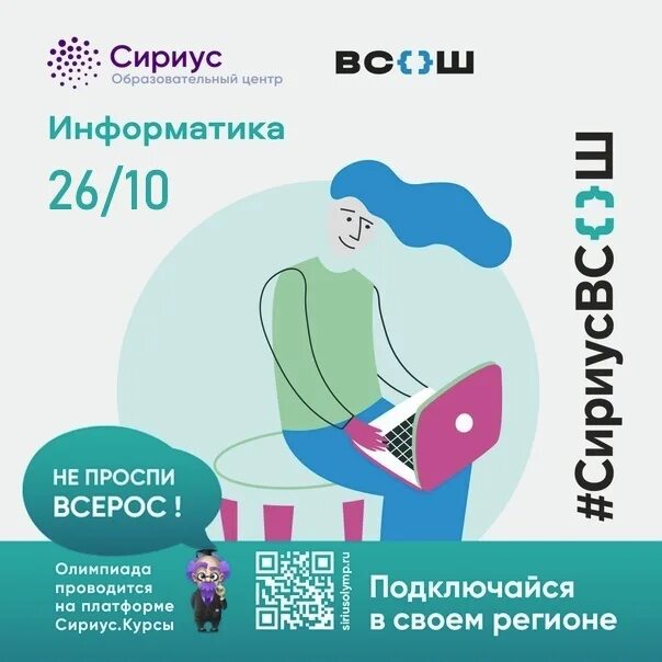 Как пройти олимпиаду сириус 2025. Сириус информатика.
