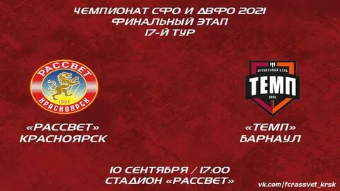 Сибирь темп матч