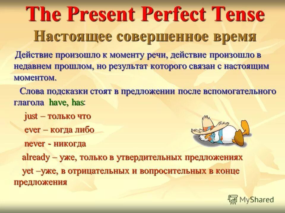 Present perfect в английском языке правило 5 класс. Правило present perfect в английском 5 класс. Present perfect употребление таблица. Present perfect в английском языке 5 класс.