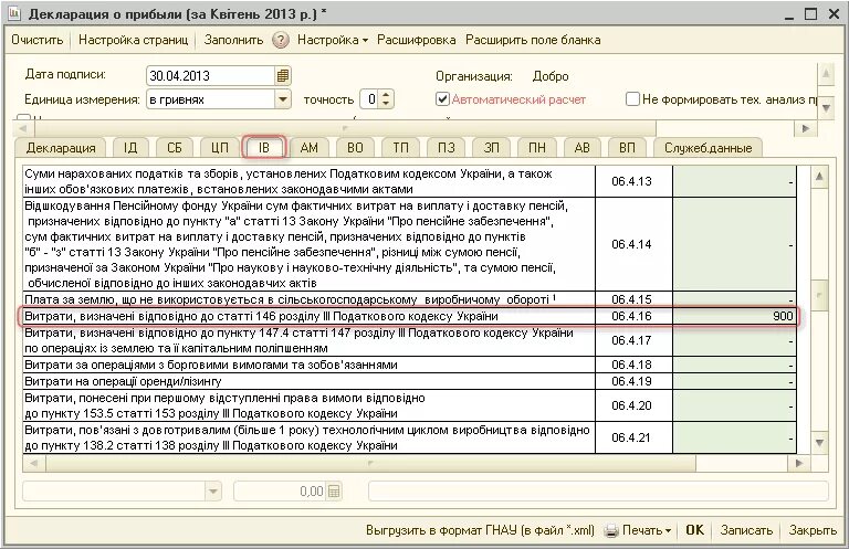 Переоценка основных средств в бухгалтерском учете в 1с. Дооценка основных средств в 1с ERP. Как провести дооценку основных средств в 1с 8.3. Амортизационная премия по НМА.