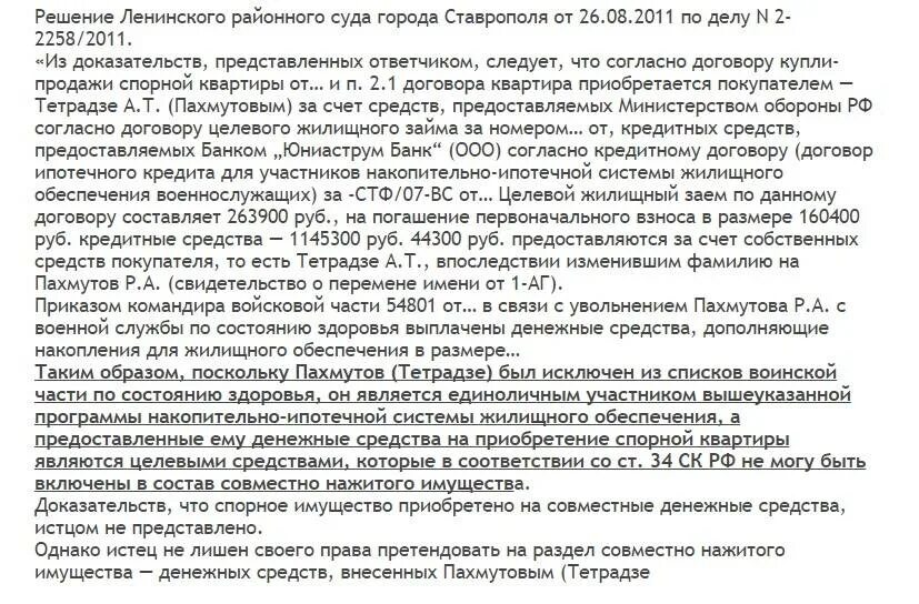 Военная квартира при разводе. Решение суда о разделе военной ипотеки. Раздел ипотечного имущества при разводе. Квартира по военной ипотеке при разводе. Раздел квартиры в ипотеке при разводе.