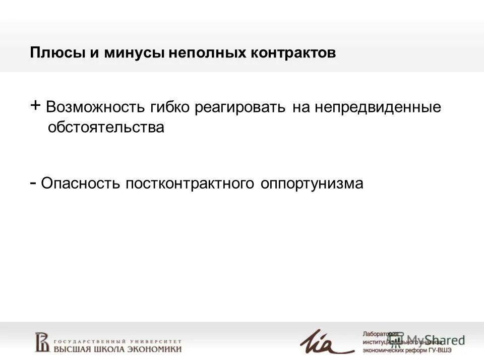 минусы трудового договора. минусы гражданско правового договора. минус-плюс. плюсы и минусы службы по контракту. минусы контракта.