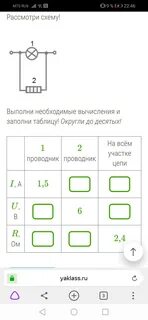 Выполни необходимые вычисления и заполни таблицу 1