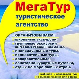 Мег тур