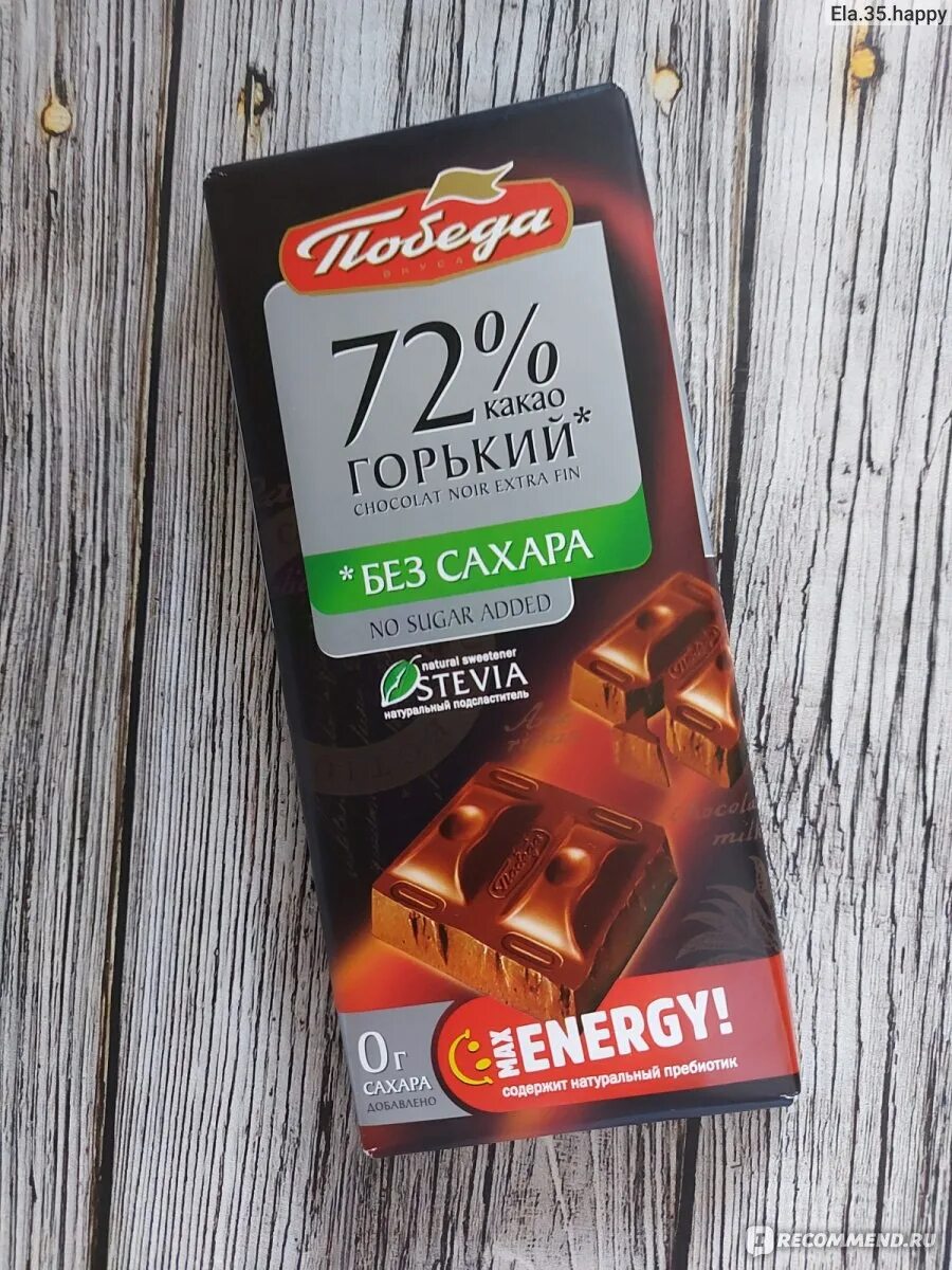 Победа 72 без сахара