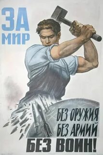 Борьба за мир
