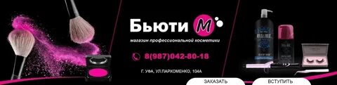 М бьюти