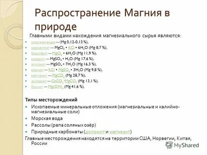 Характеристика химического элемента по плану магний