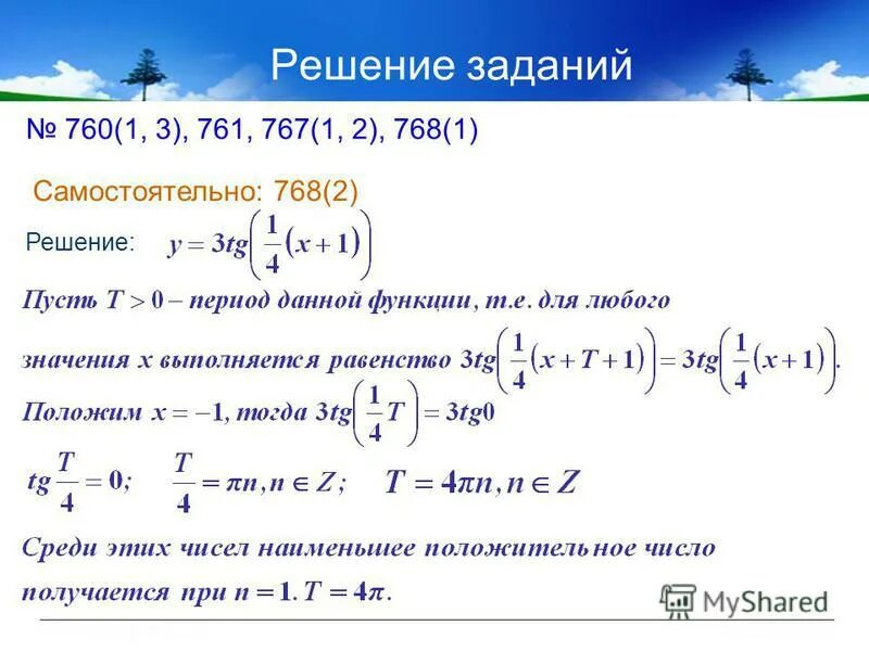 Определите четность нечетность и периодичность функции