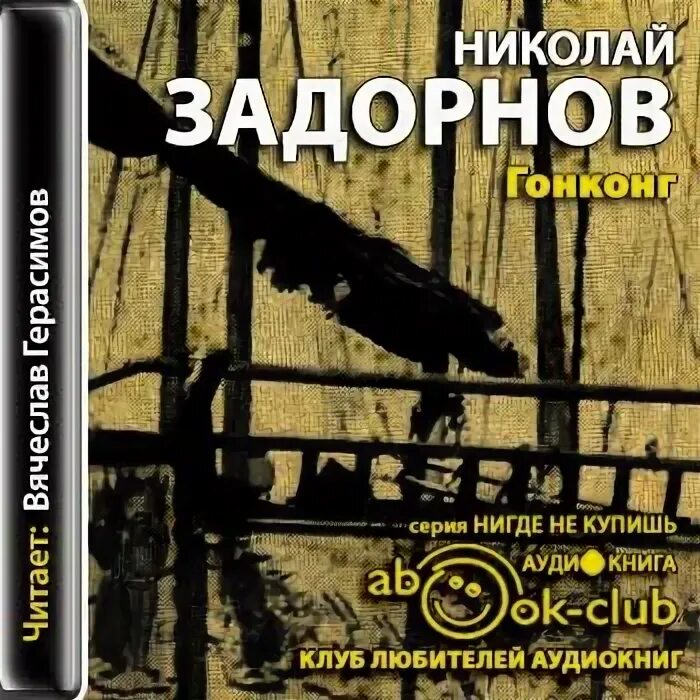 Аудиокнига гонконг. Гонконг в декабре. Аудиокнига гонконг. Издательство полиглот. Чейз гроб из гонконга.