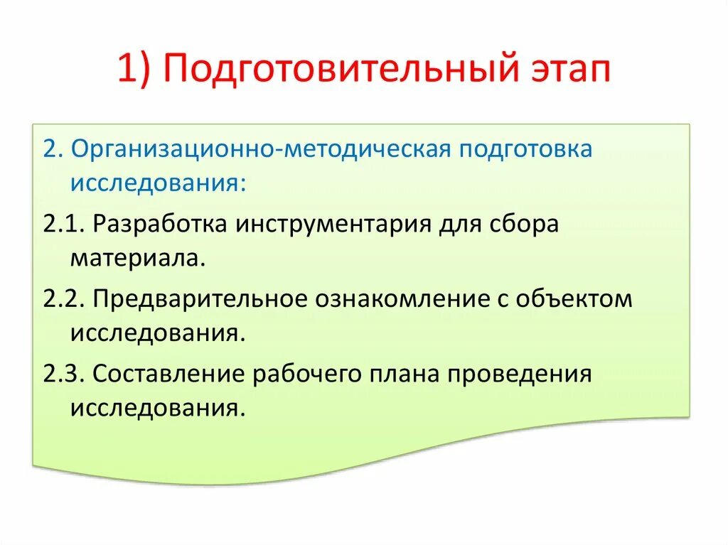 Этапы методической подготовки. Составление рабочего плана социологических исследований. Рабочий план социологического исследования. План график социологического исследования. Социология план проведения исследования.