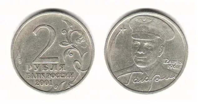 5 долларов в рублях в россии. 2 Рубля Гагарин без знака монетного двора 2001. 2 Рубля 2018 серебро. Монета Ласкети 2005 серебро. Монета 2002 - вооруженные силы.