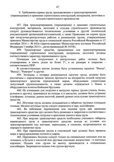 Что запрещено при транспортировке и перемещении грузов