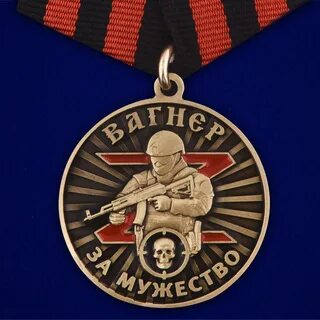 Продать медали вагнера