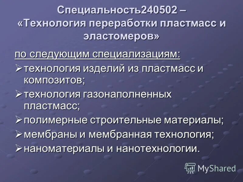 передовые технологии получения эластомеров. технология переработки эластомеров. газонаполненные пластмассы презентация. технология производства и переработки пластических масс. технология производства и переработки пластических масс.