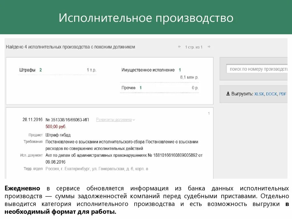 Номер исполнительного производства. Категории исполнительных производств. Как узнать номер исполнительного производства. Поиск исполнительных производств. Пропали исполнительные производства