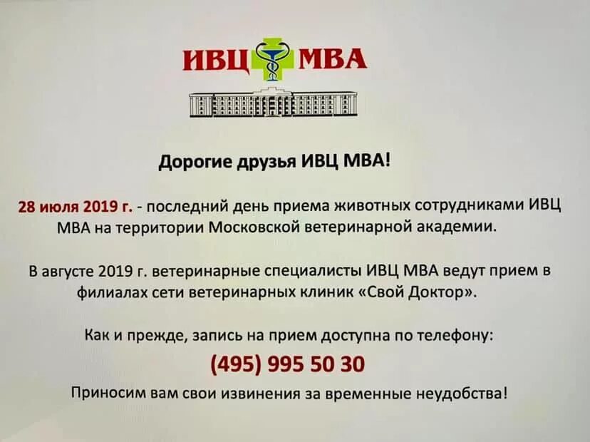 ИВЦ МВА. ИВЦ МВА ветеринарная клиника. ИВЦ на Мичуринском ветклиника. ИВЦ МВА логотип.