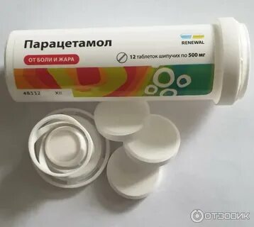 Парацетамол шипучий 500 мг