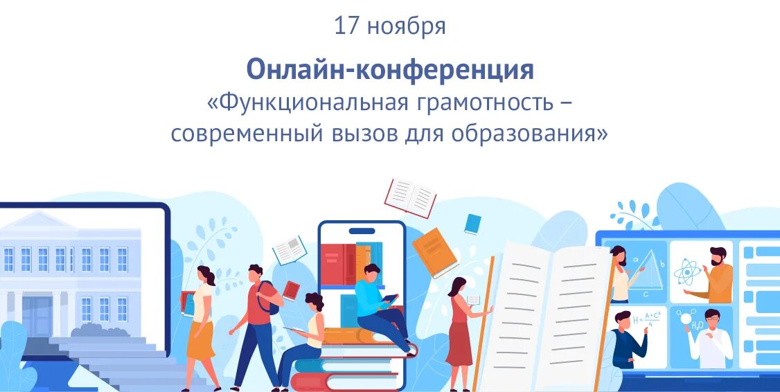 Функциональная грамотность школа журналистики. Функциональная грамотность это современный вызов. функциональная грамотность и академическая грамотность. развитие функциональной грамотности. установочный семинар.