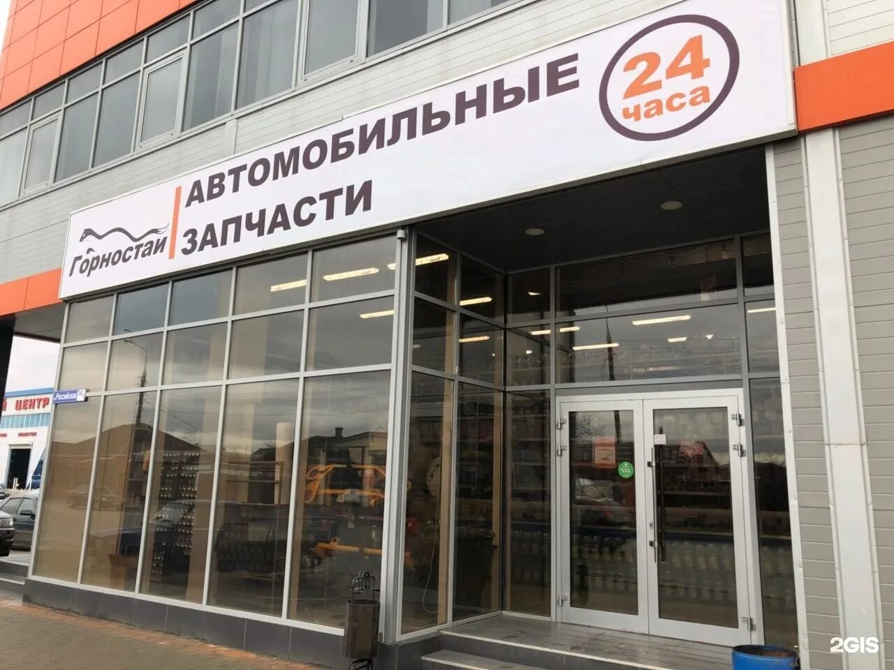 Горностай краснодар российская. Автомагазин краснодар. Российская 59 краснодар. Магазин горностай краснодар. Горностай краснодар автозапчасти.