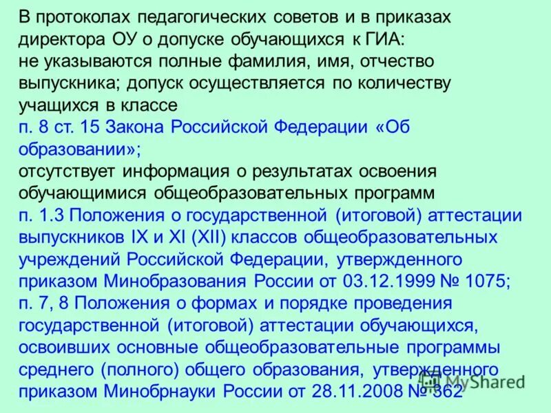 Когда осуществляется допуск участников гиа